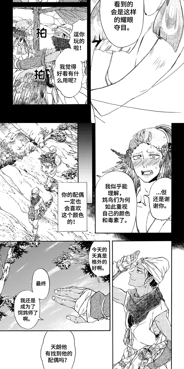 圣洁羽翼漫画,第22话1图