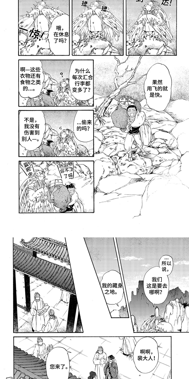 圣羽什么意思漫画,第12话2图