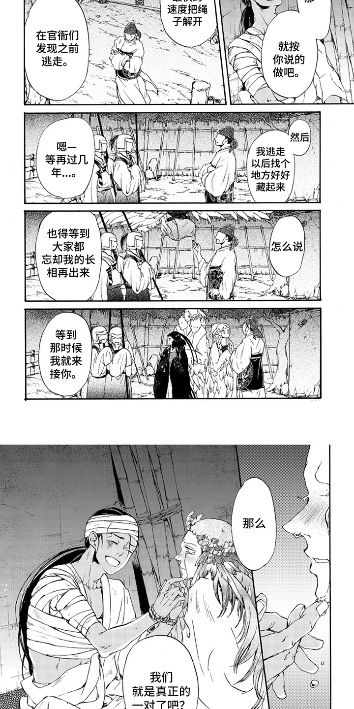 圣羽什么意思漫画,第26话2图
