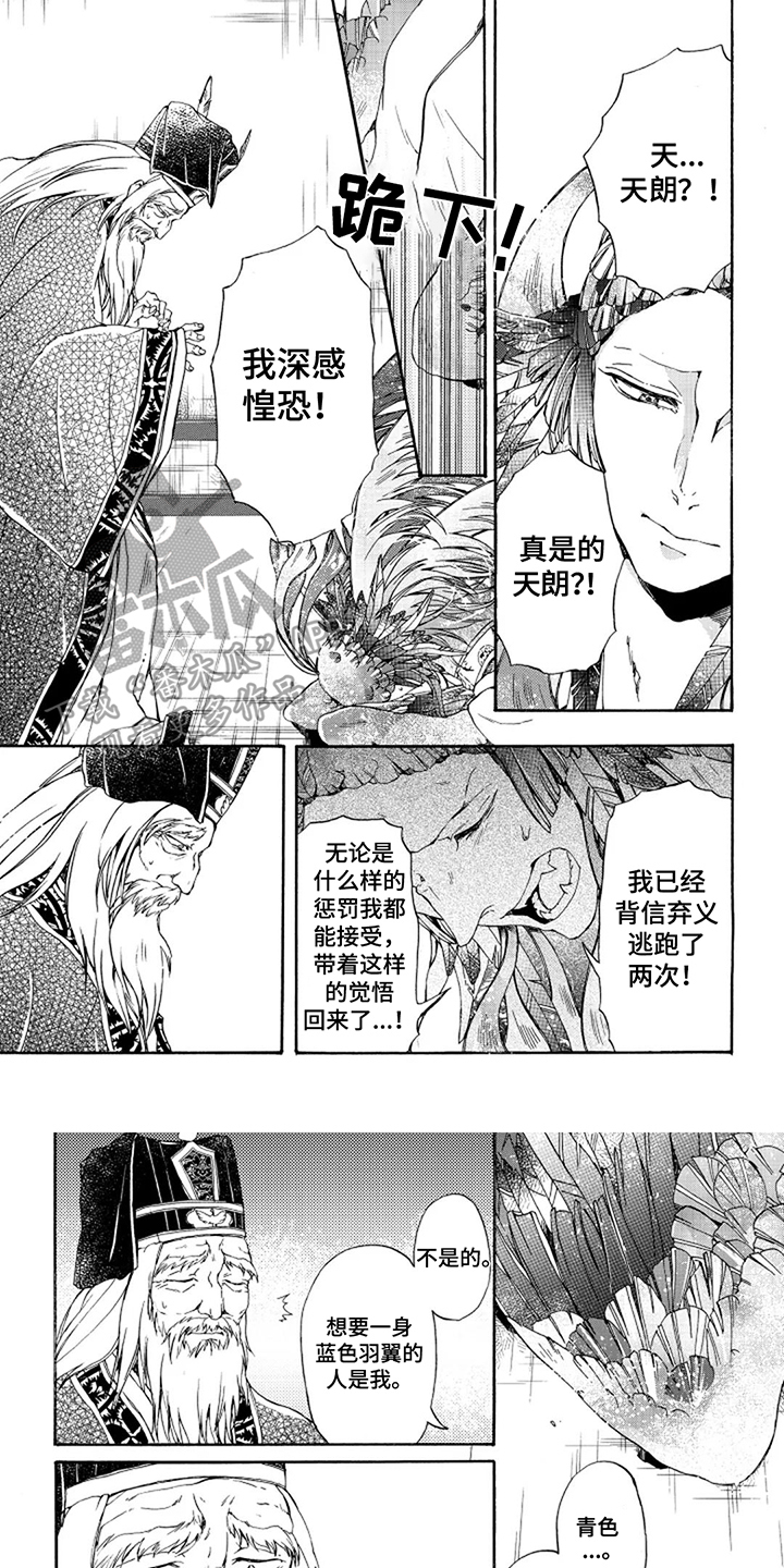 圣洁羽翼漫画,第21话1图