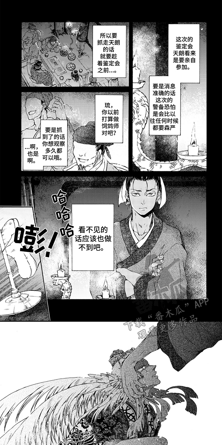 圣羽什么意思漫画,第7话1图
