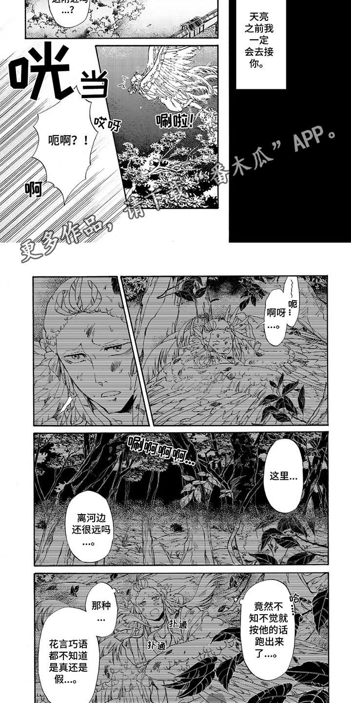 圣洁羽翼漫画,第11话1图