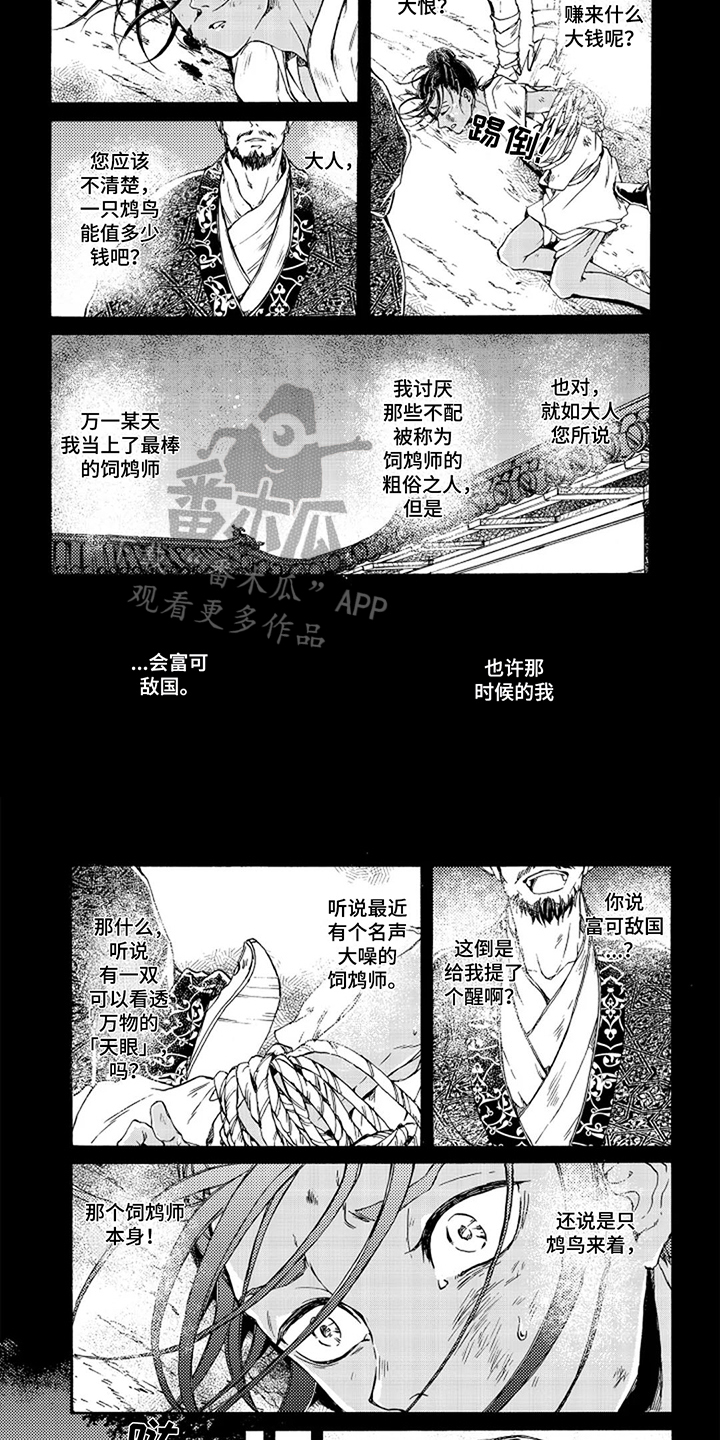 圣洁羽翼漫画,第23话2图