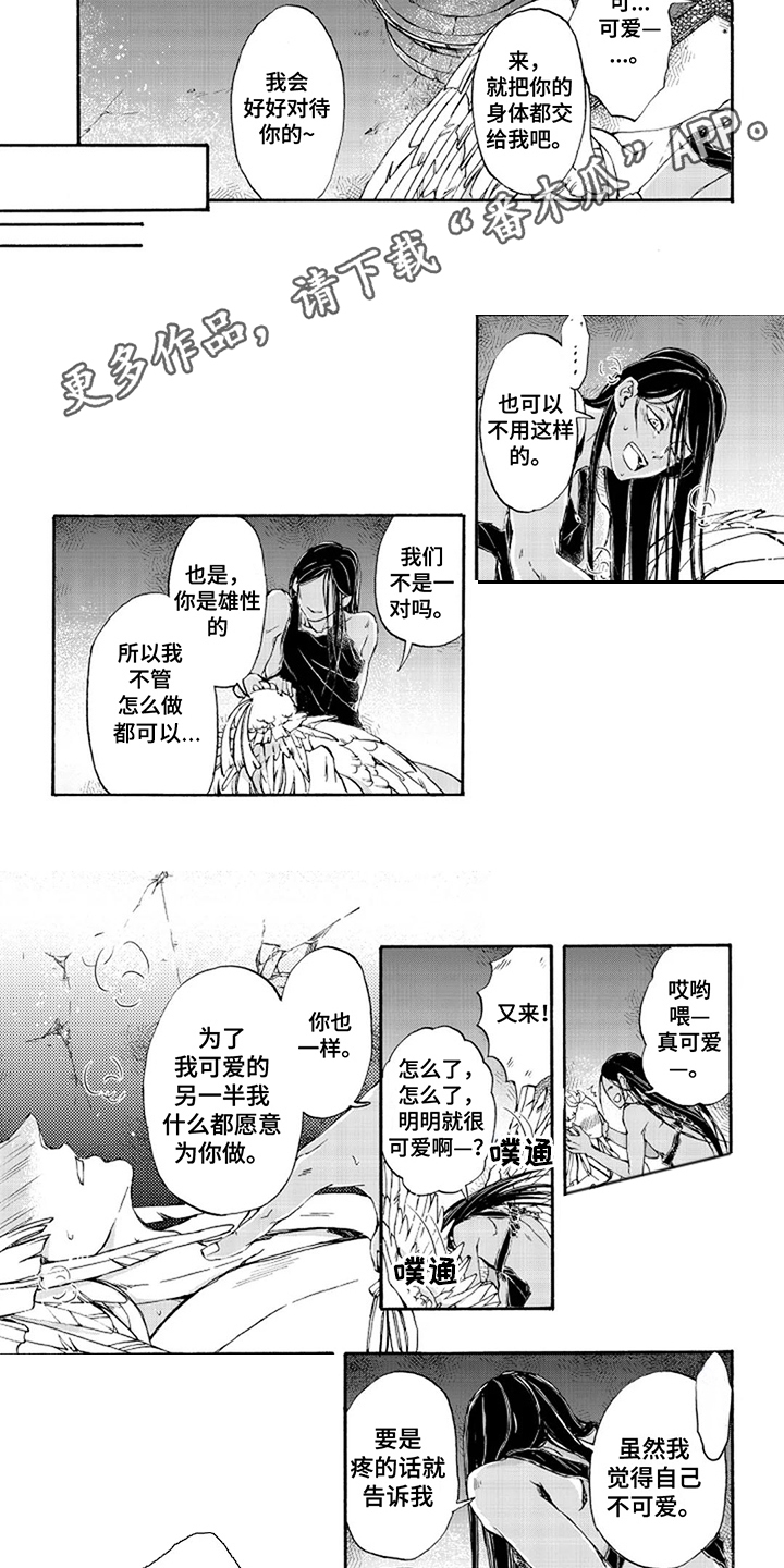 圣羽什么意思漫画,第28话1图