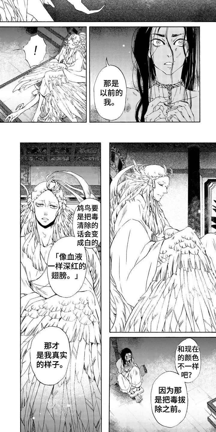 圣羽什么意思漫画,第2话1图