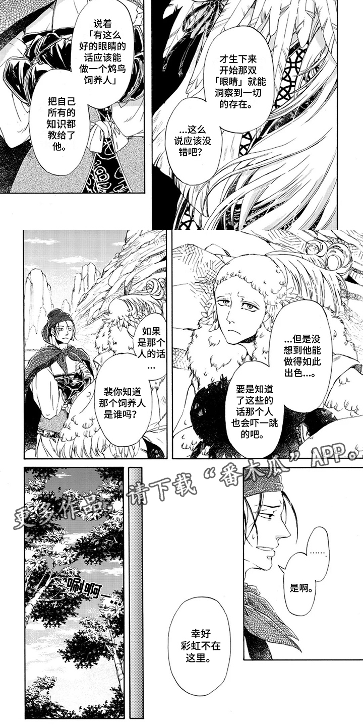 圣洁羽翼漫画,第6话1图