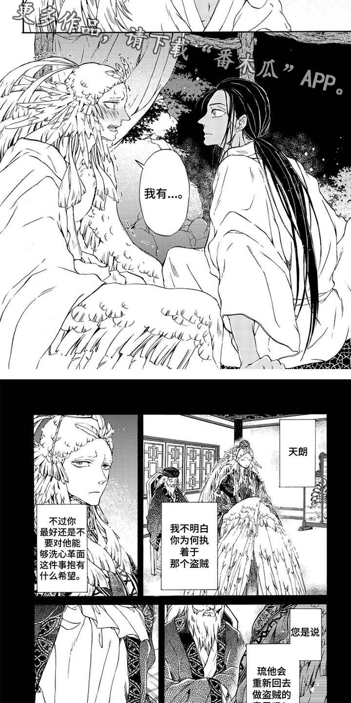 圣羽什么意思漫画,第14话1图