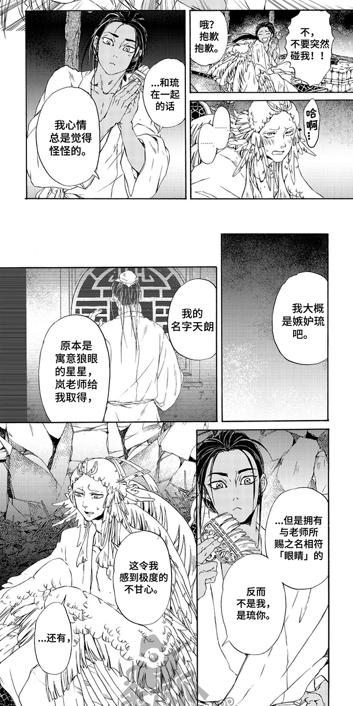 圣洁羽翼漫画,第13话1图