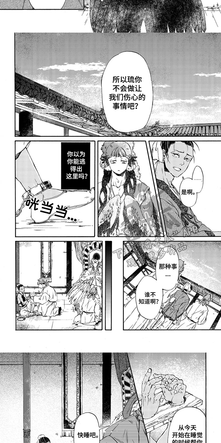 圣洁羽翼漫画,第7话2图