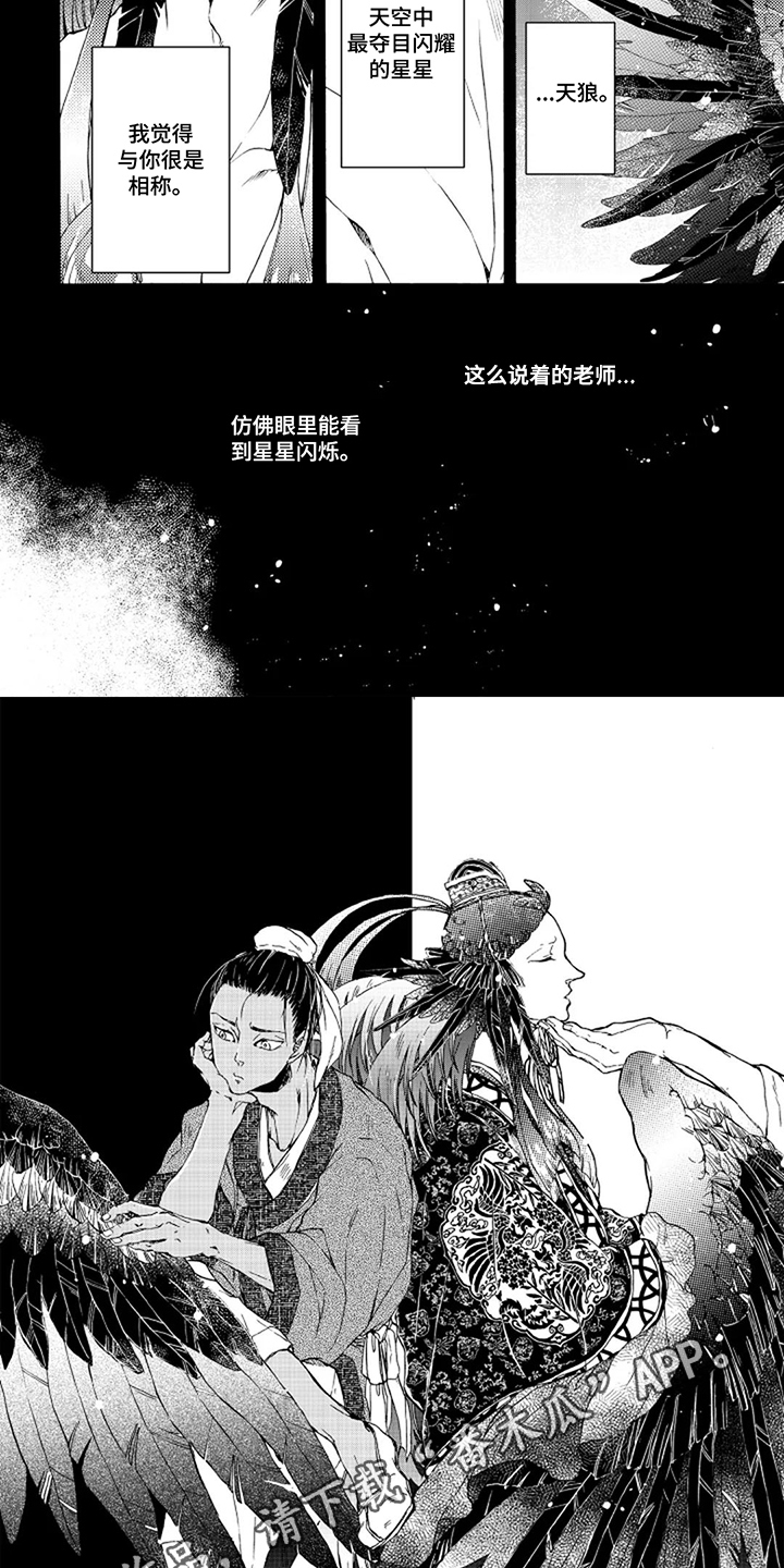 圣洁羽翼漫画,第11话2图