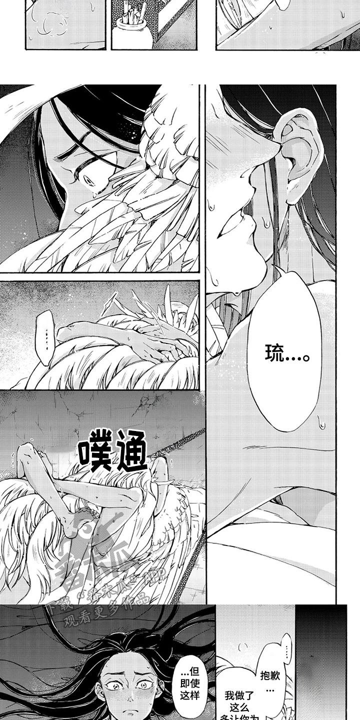 圣羽什么意思漫画,第28话2图