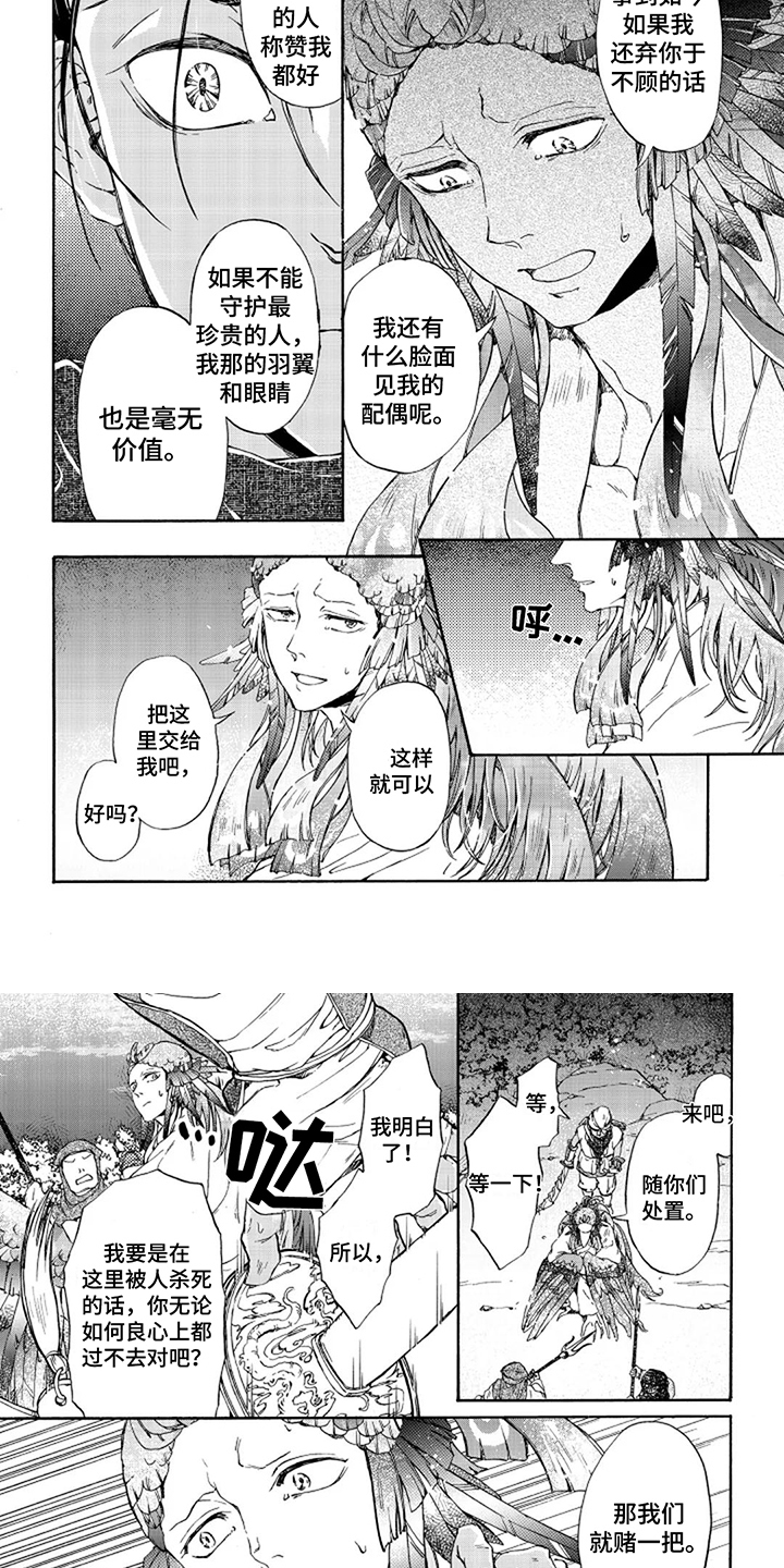 圣洁羽翼漫画,第24话2图