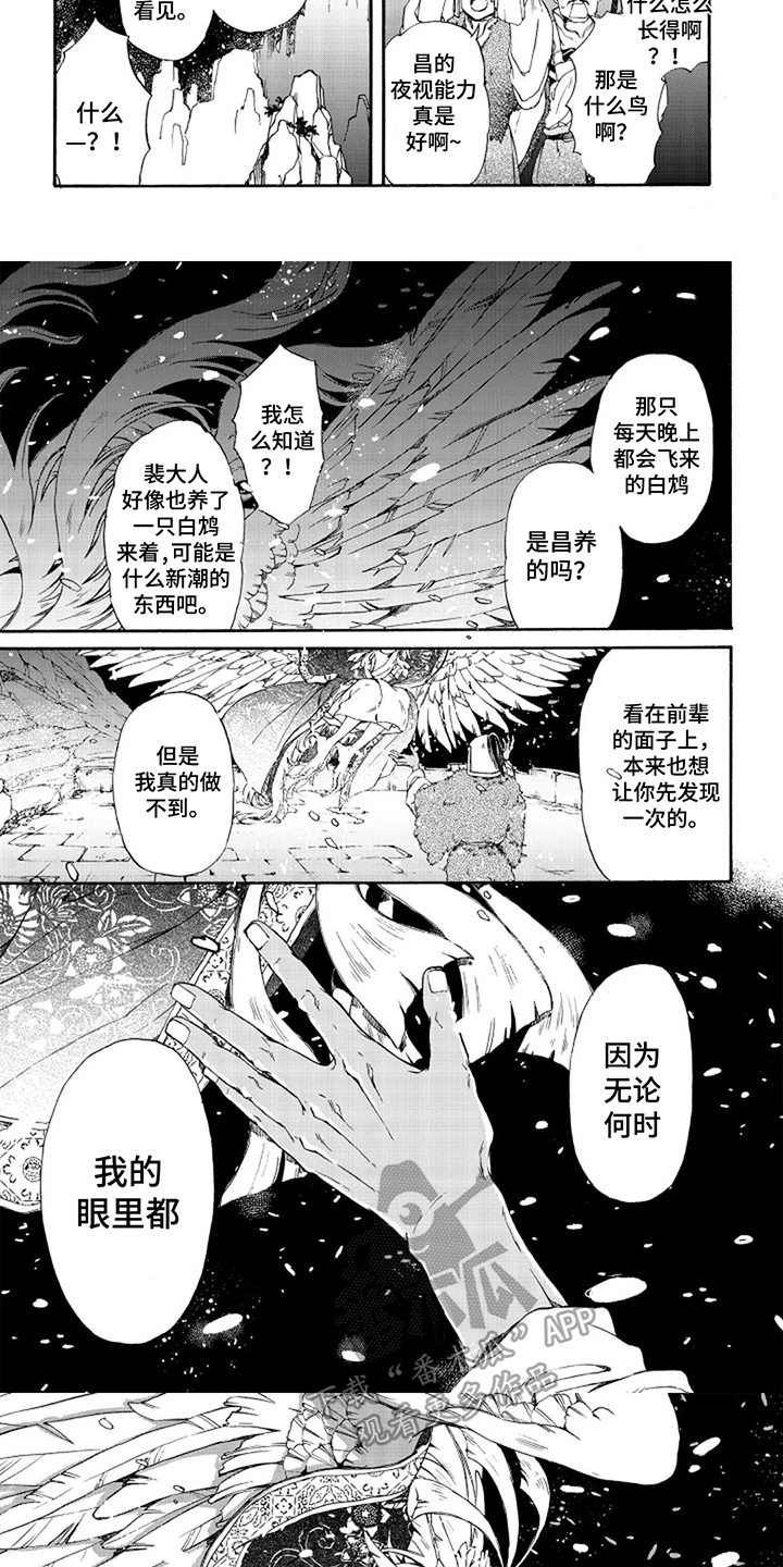 圣洁羽翼漫画,第27话1图