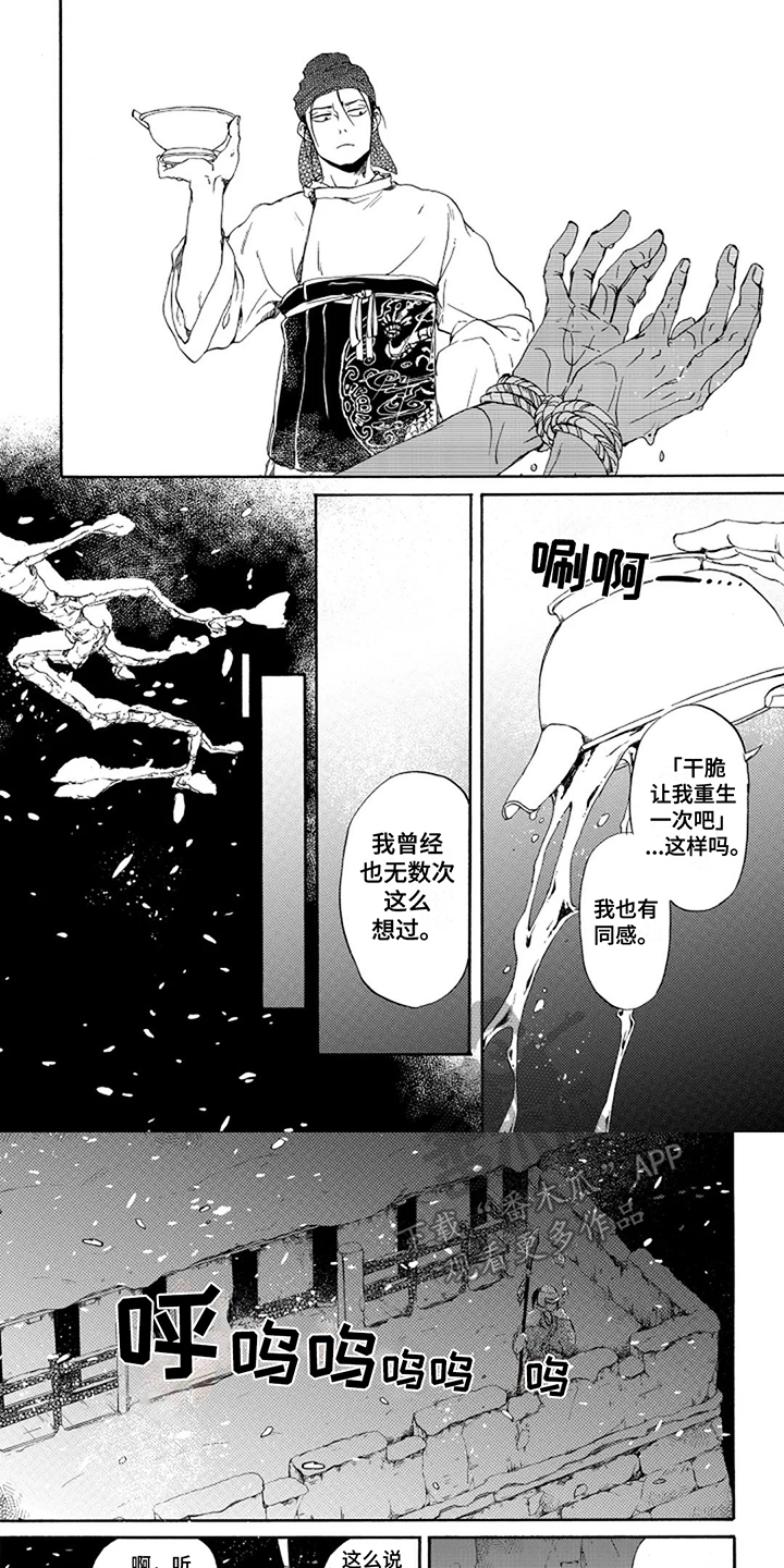 圣洁羽翼漫画,第27话1图