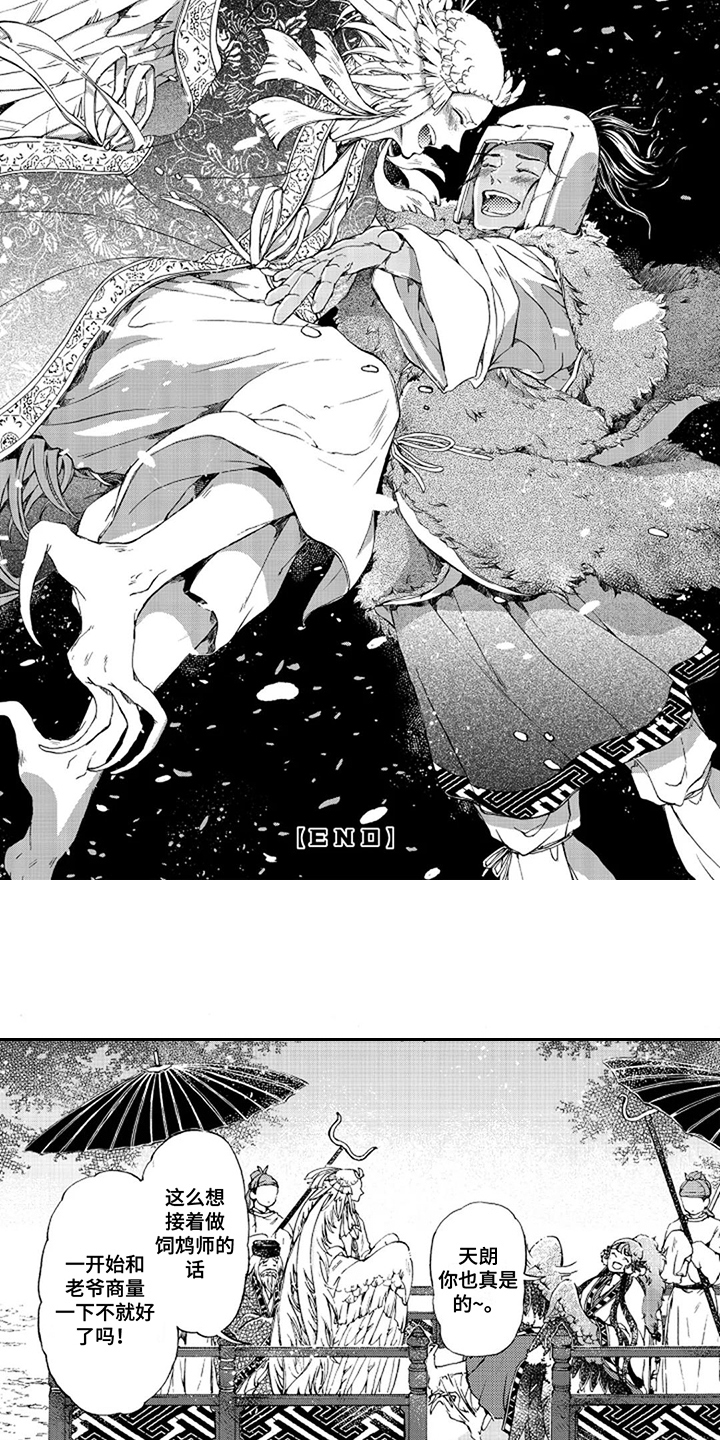 圣洁羽翼漫画,第27话2图