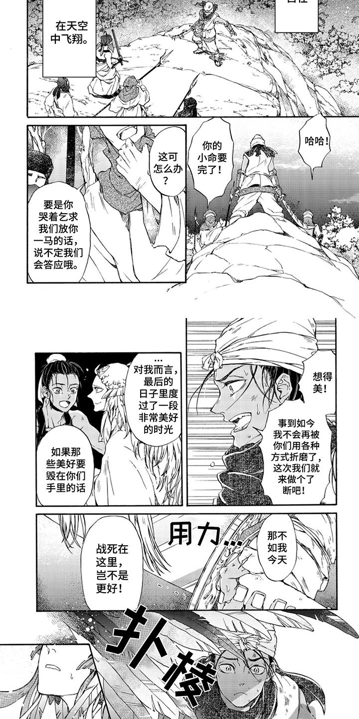 圣洁羽翼漫画,第23话1图
