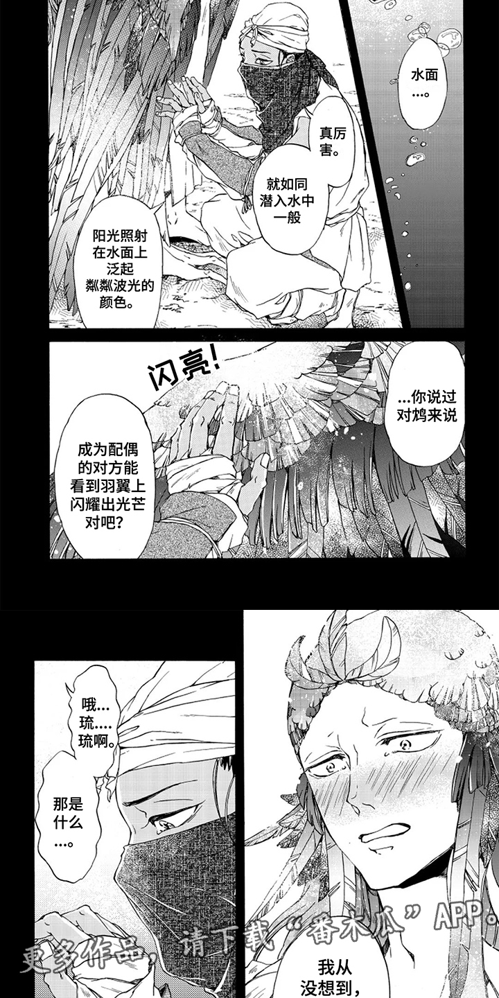 圣洁羽翼漫画,第22话2图