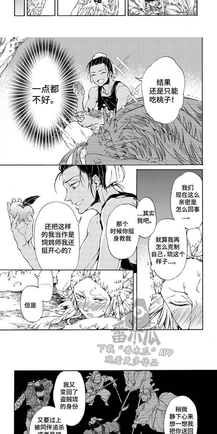 圣洁羽翼漫画,第15话2图