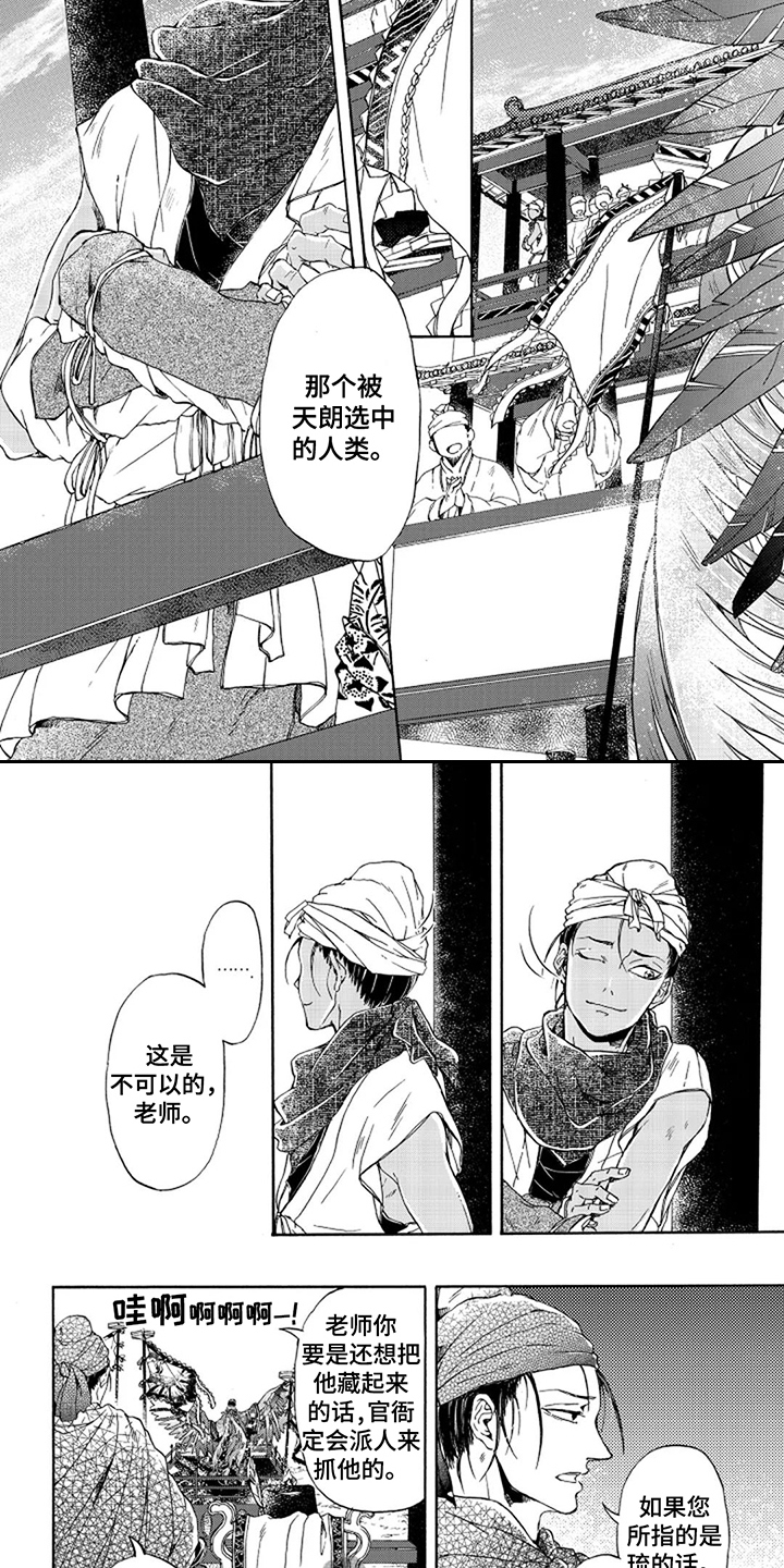 圣洁羽翼漫画,第21话1图
