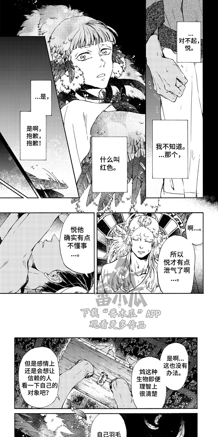 圣羽什么意思漫画,第8话1图