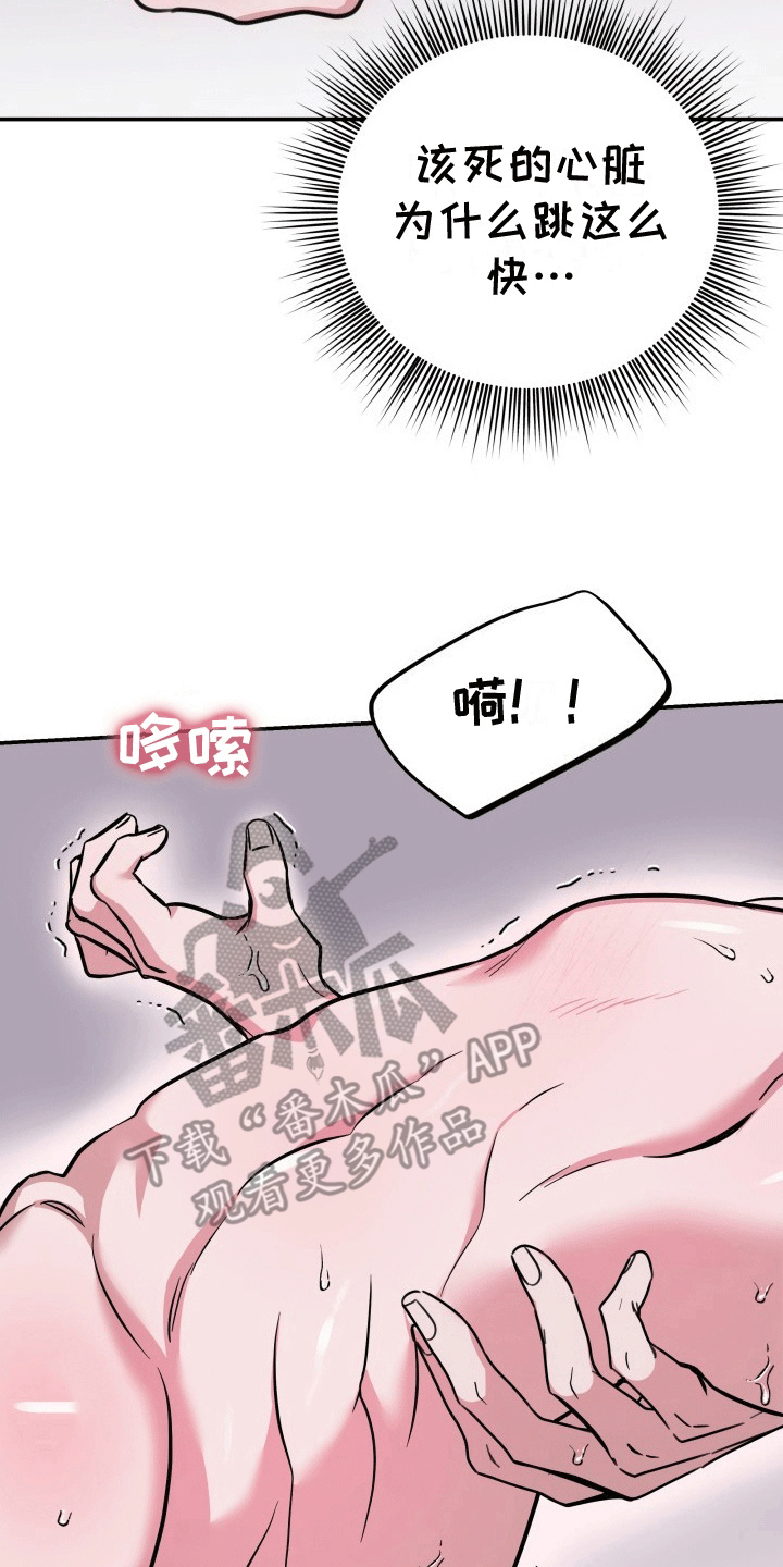 音为爱漫画,第11话1图