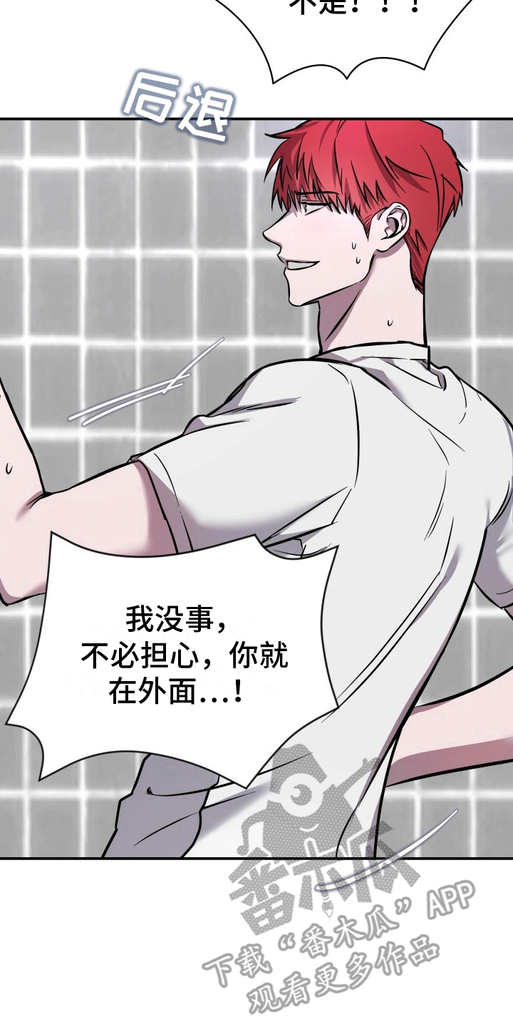 音为爱漫画,第5话2图
