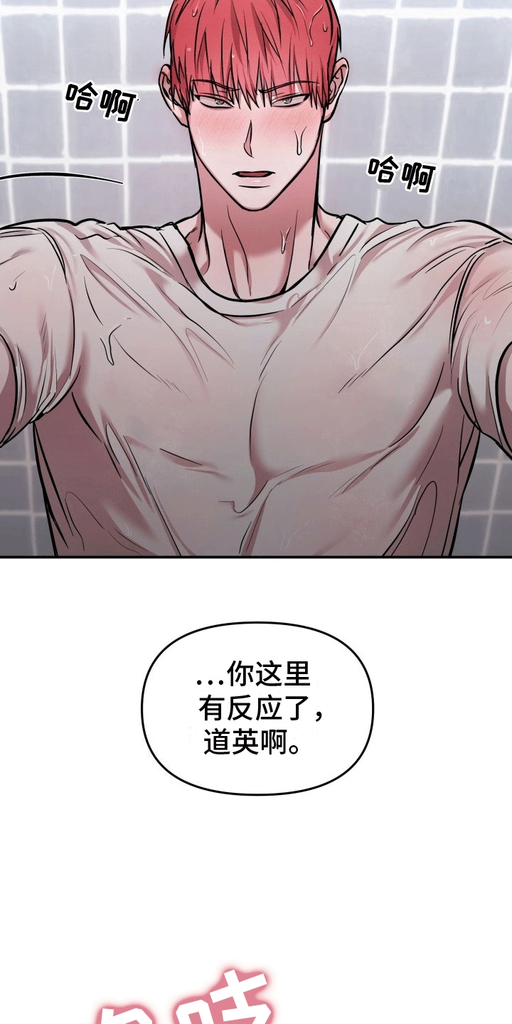 音为爱漫画,第5话2图