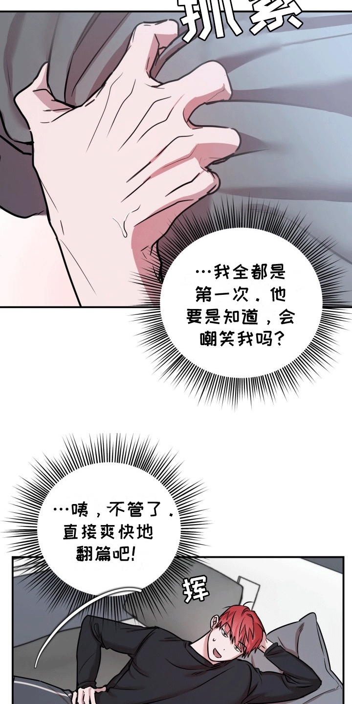音为爱漫画,第6话1图