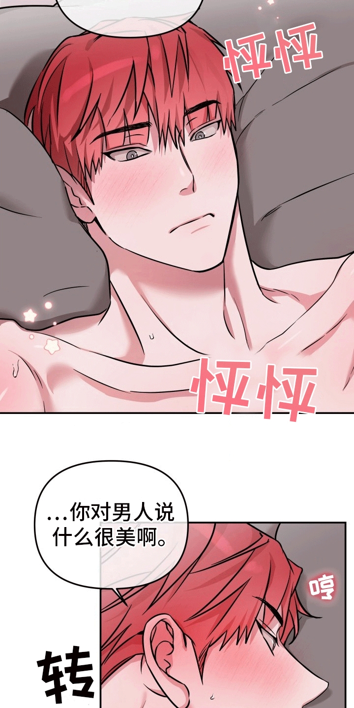 音为爱漫画,第11话1图