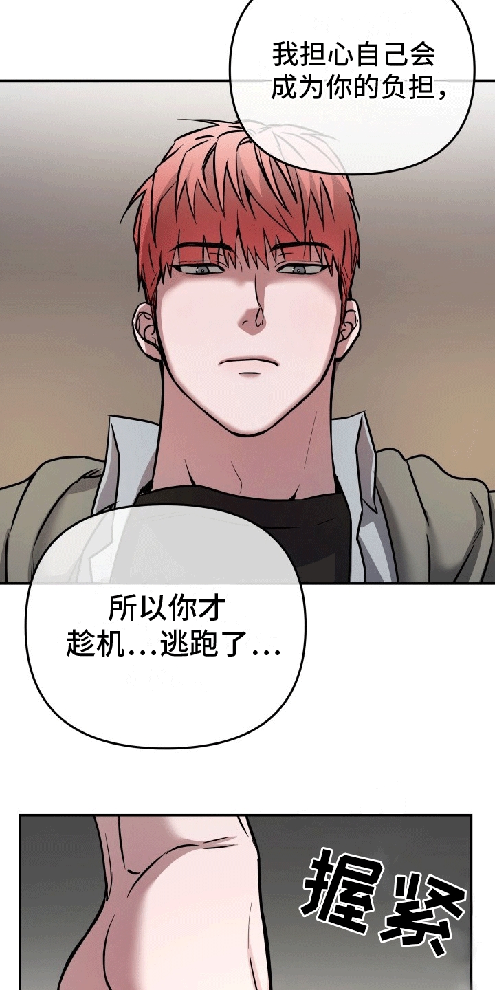 音为爱漫画,第10话2图