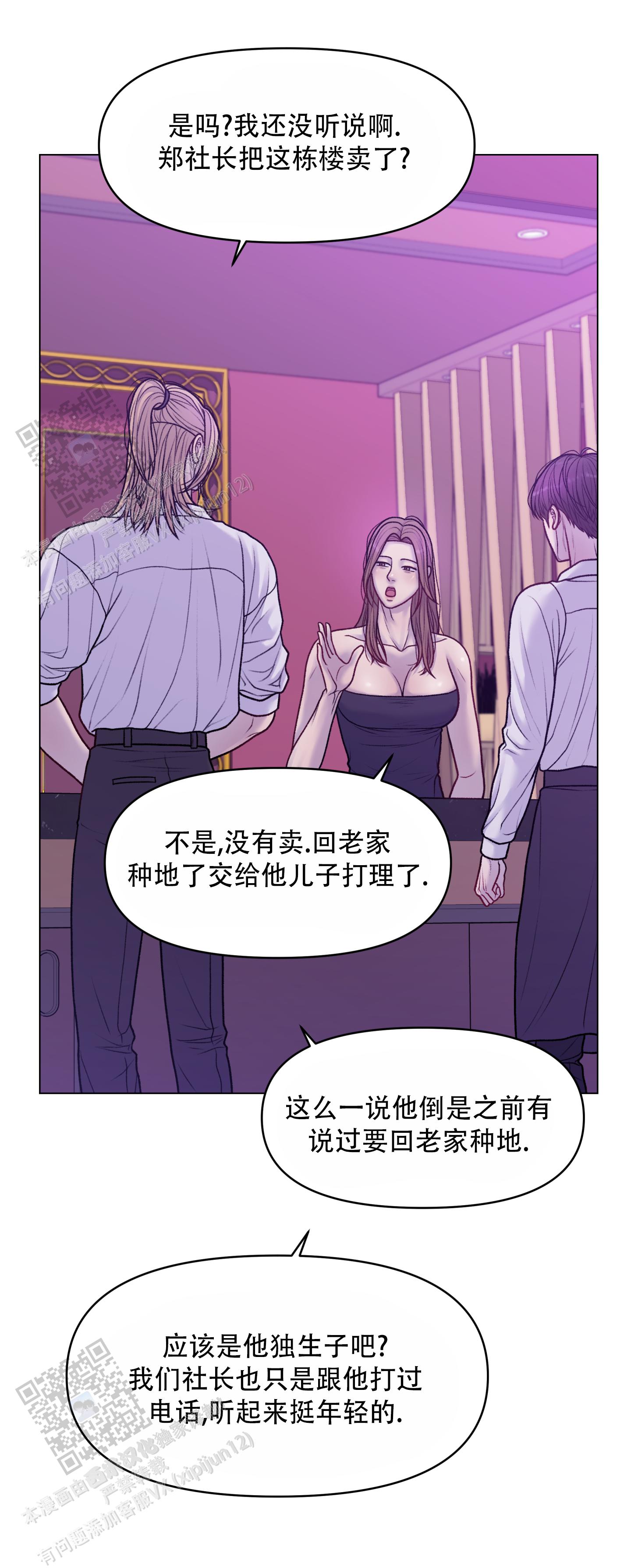 调制浪漫漫画,第6话2图