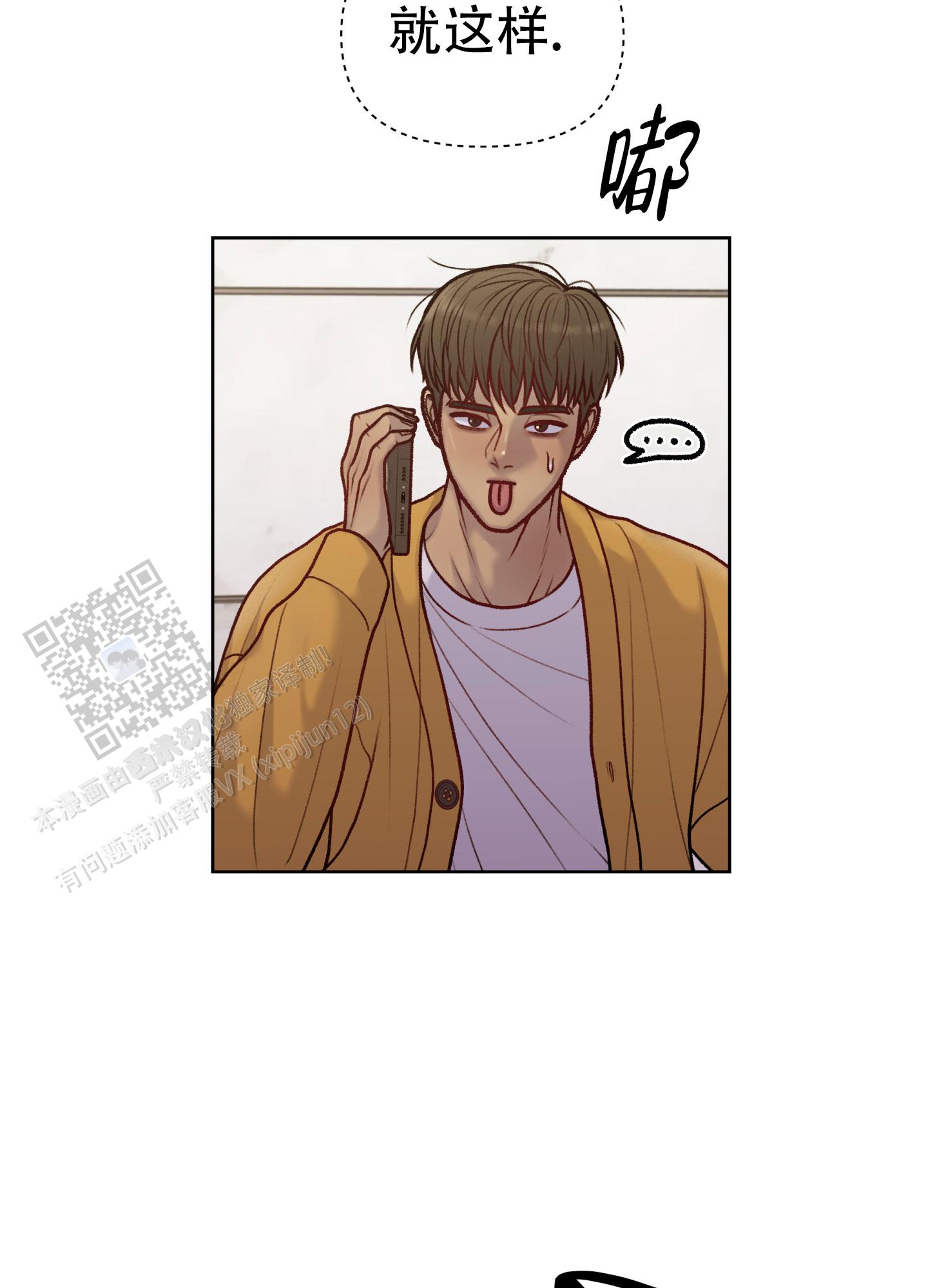 调制浪漫漫画,第16话1图