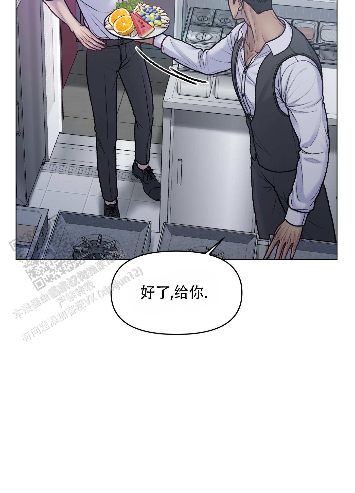 调制浪漫漫画,第6话1图