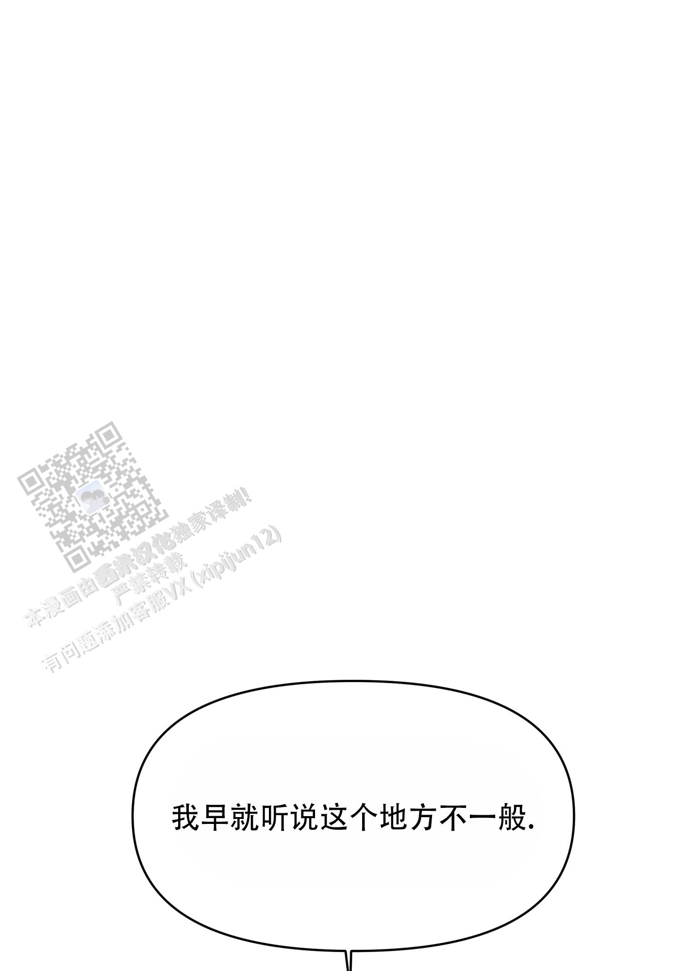 调制浪漫漫画,第8话2图