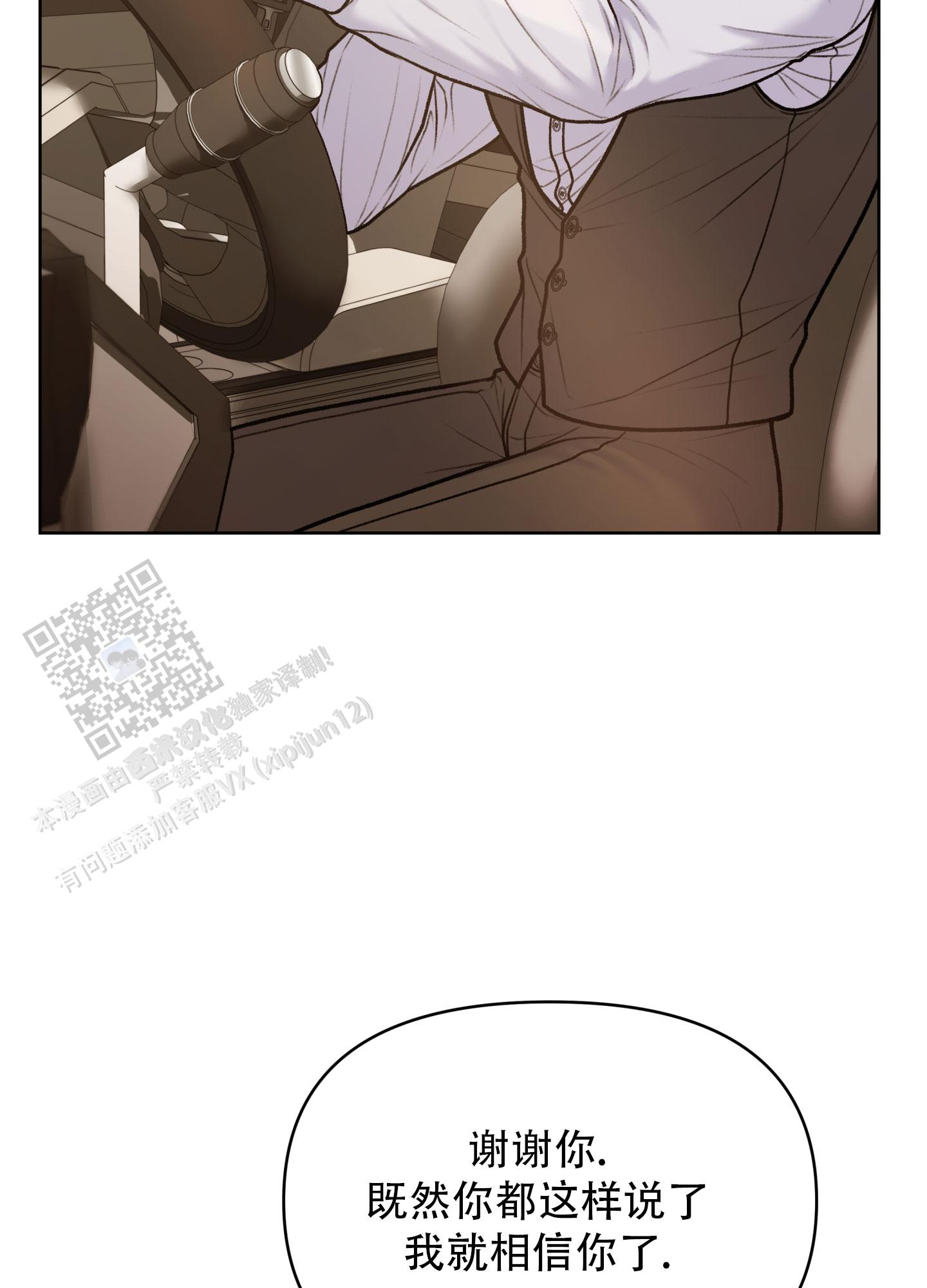 调制浪漫漫画,第11话2图