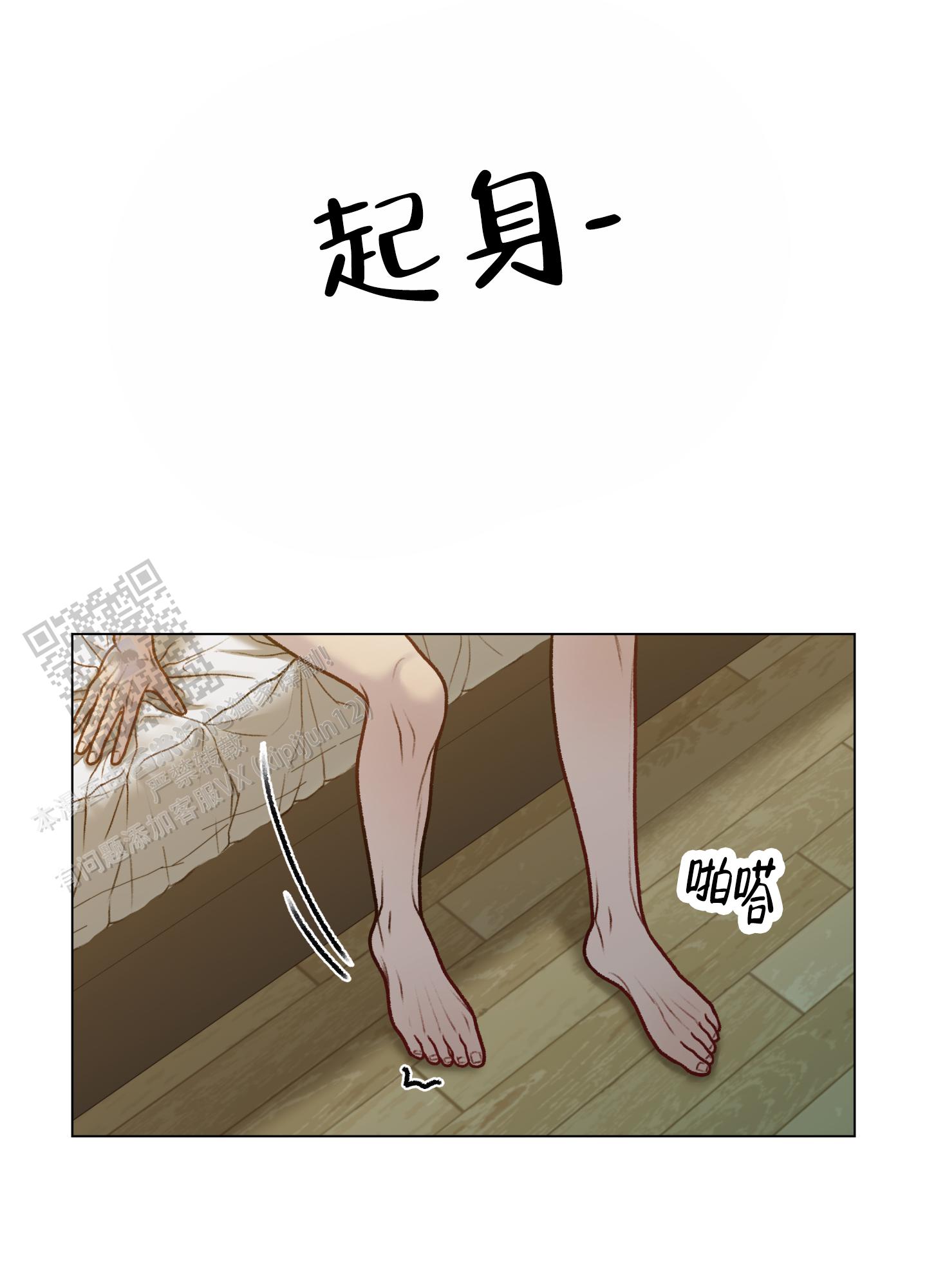 调制浪漫漫画,第5话2图
