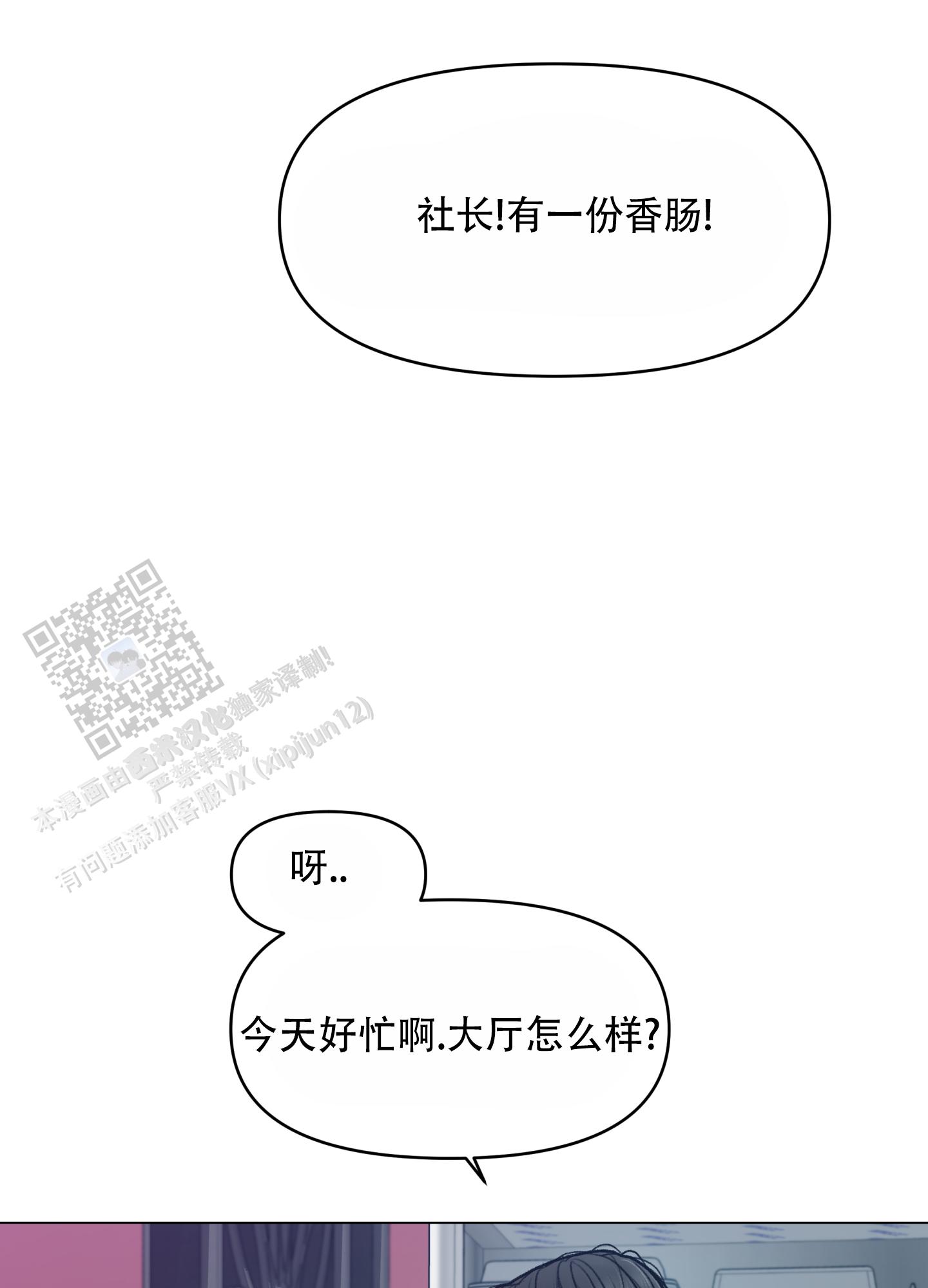 调制浪漫漫画,第6话2图