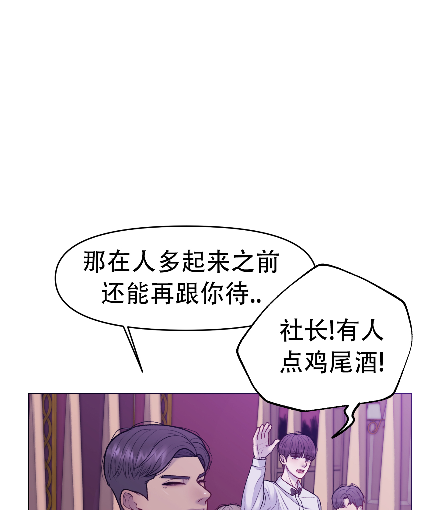 调制浪漫漫画,第2话1图