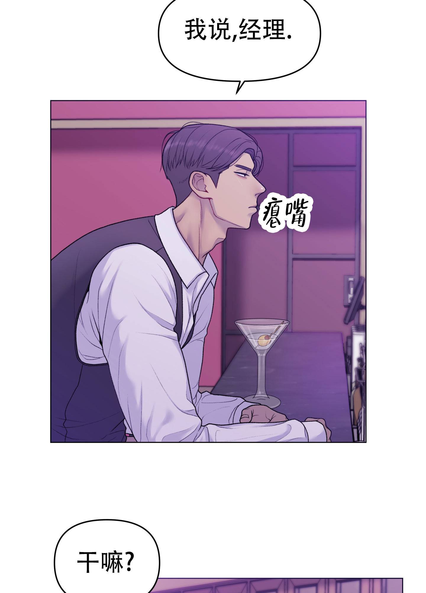 调制浪漫漫画,第2话2图