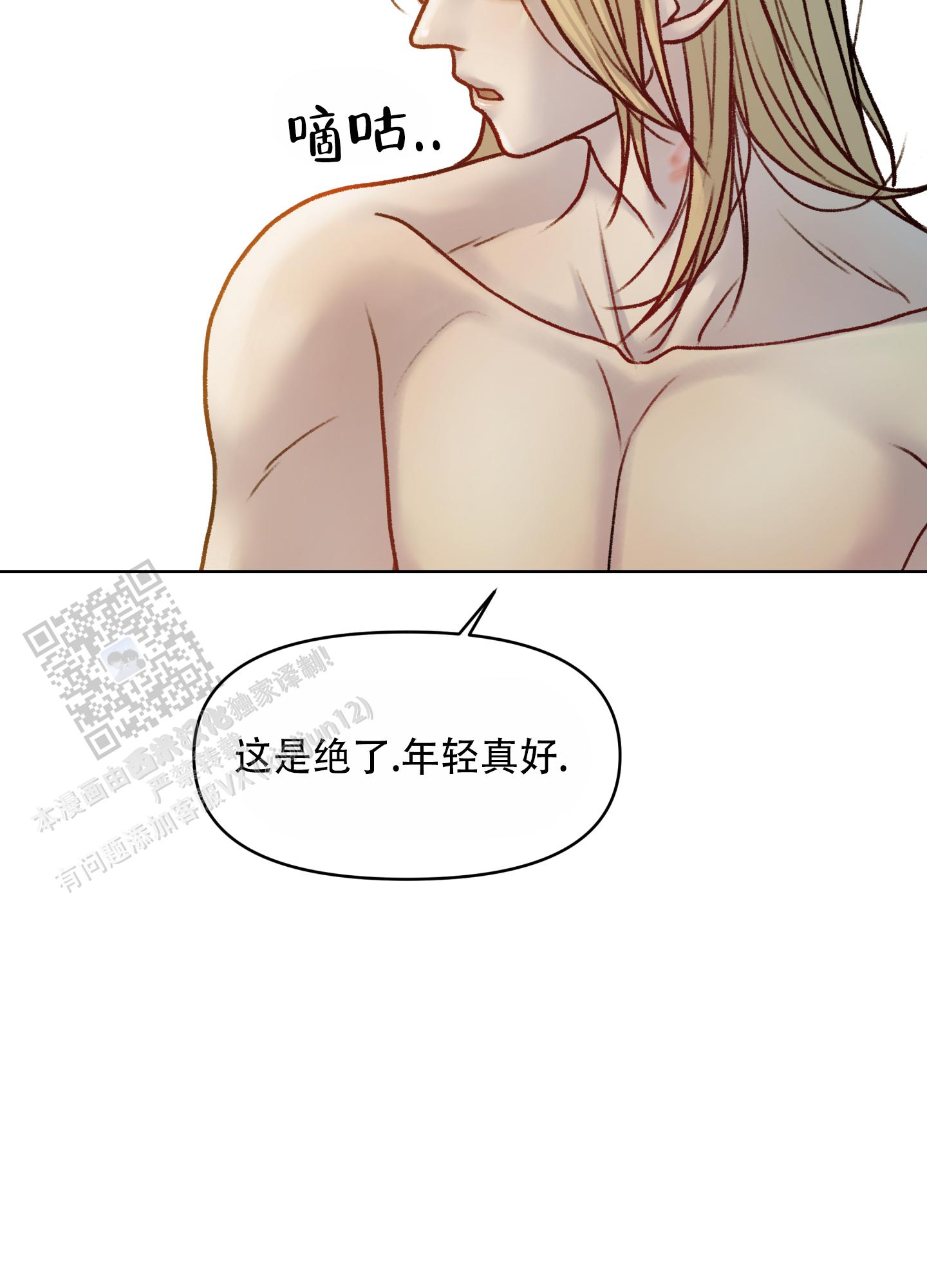 调制浪漫漫画,第5话1图