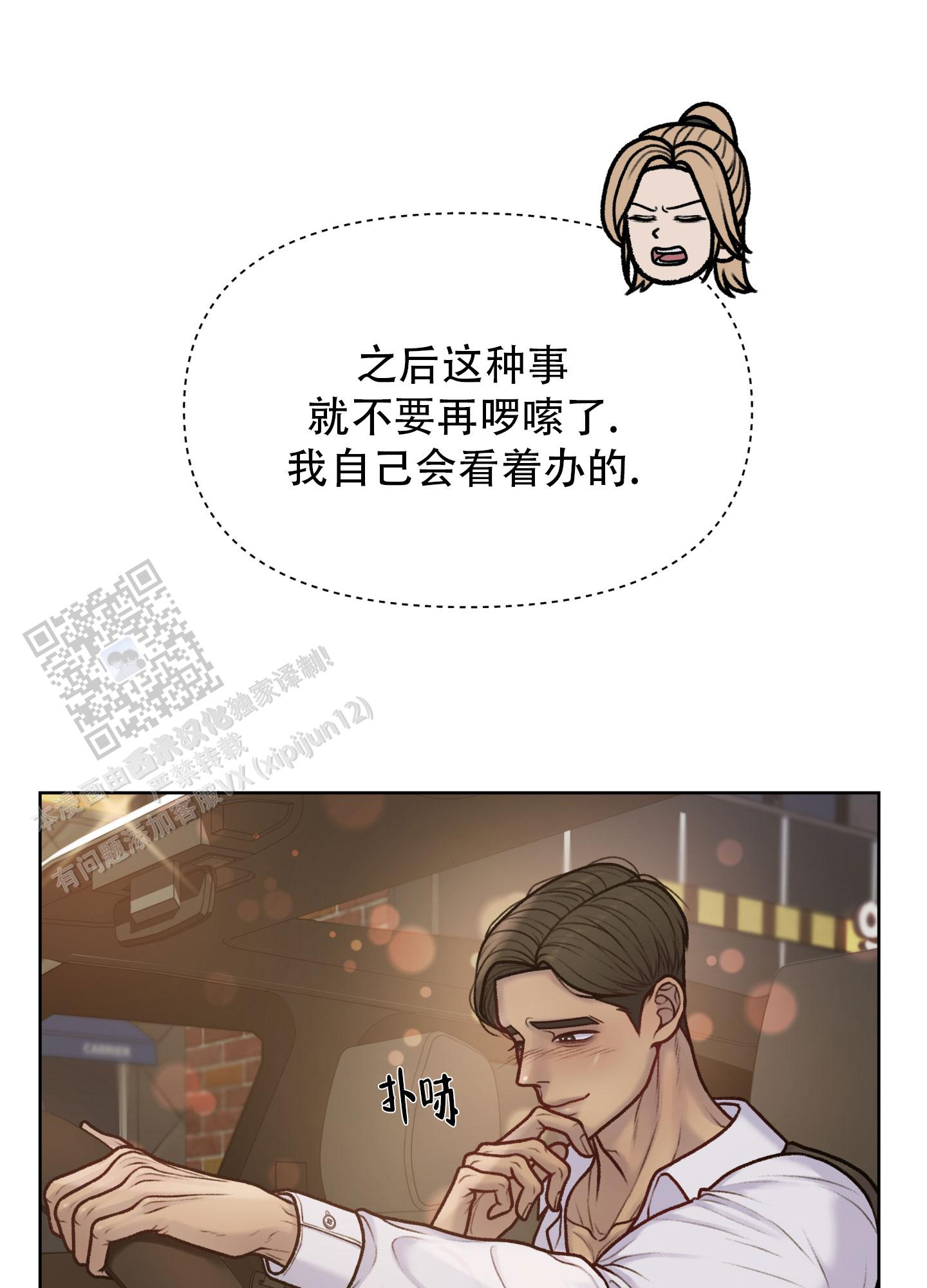 调制浪漫漫画,第11话1图