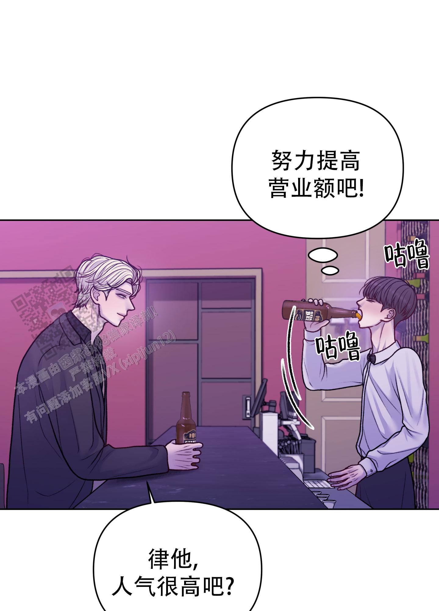 调制浪漫漫画,第14话2图