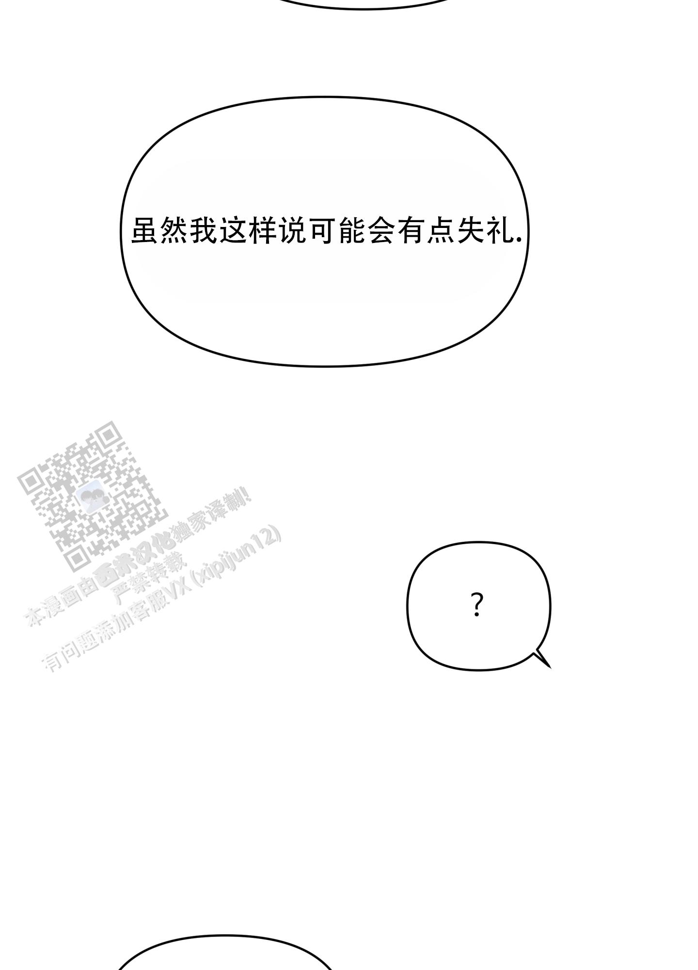 调制浪漫漫画,第8话2图