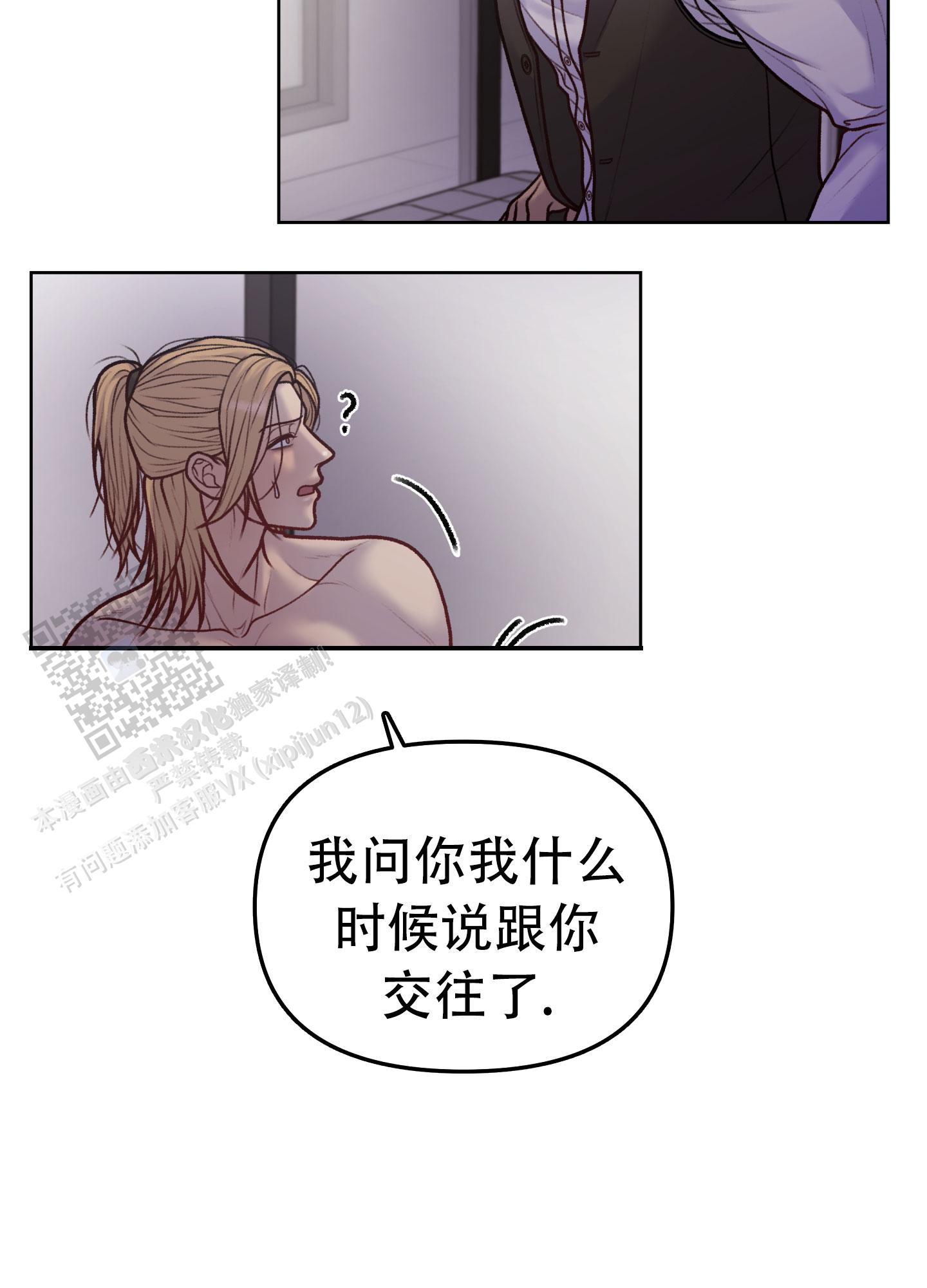 调制浪漫漫画,第20话1图