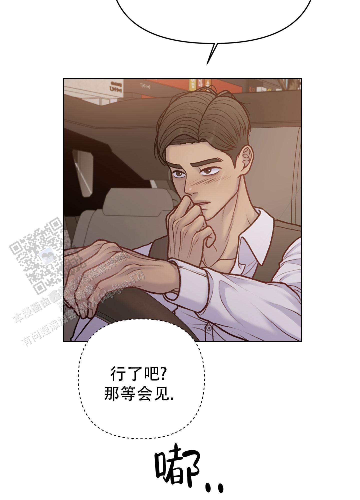 调制浪漫漫画,第11话1图