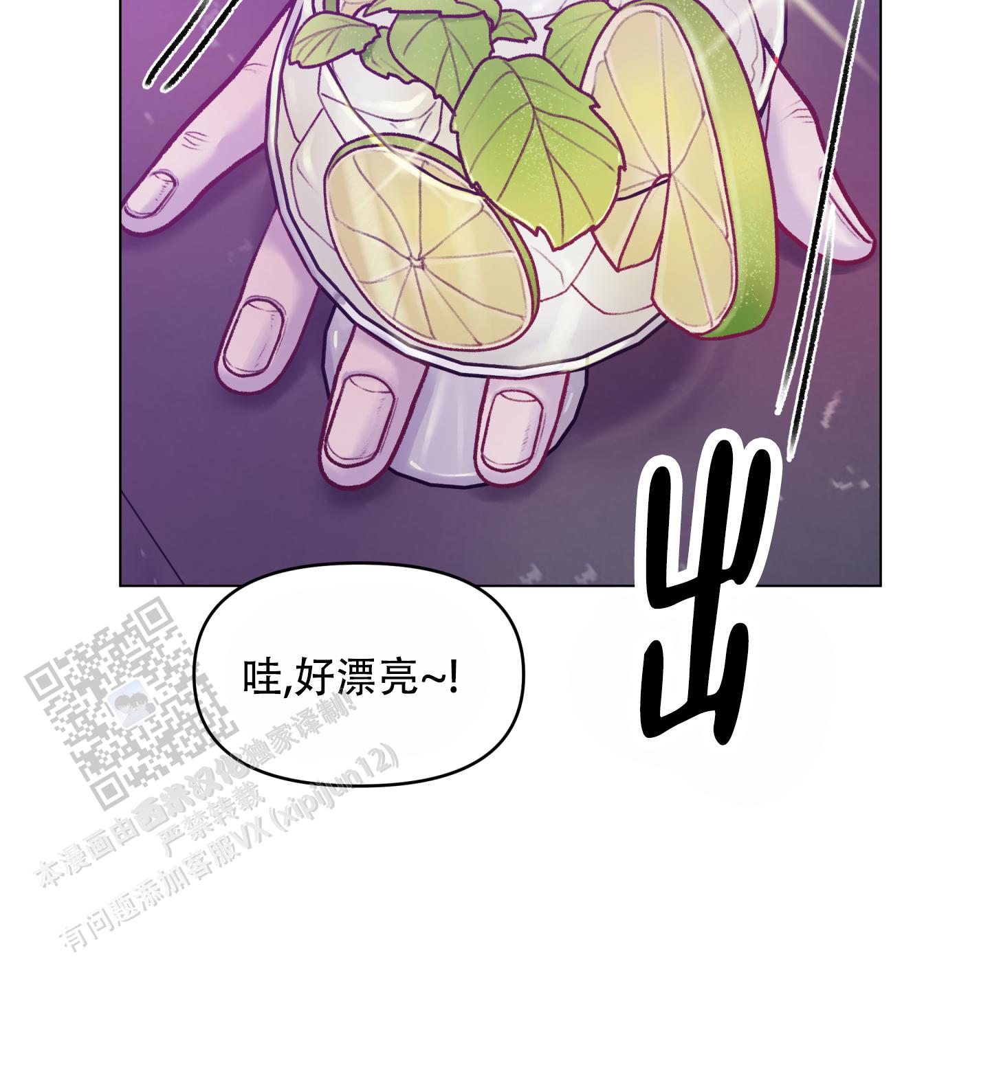 调制浪漫漫画,第6话1图