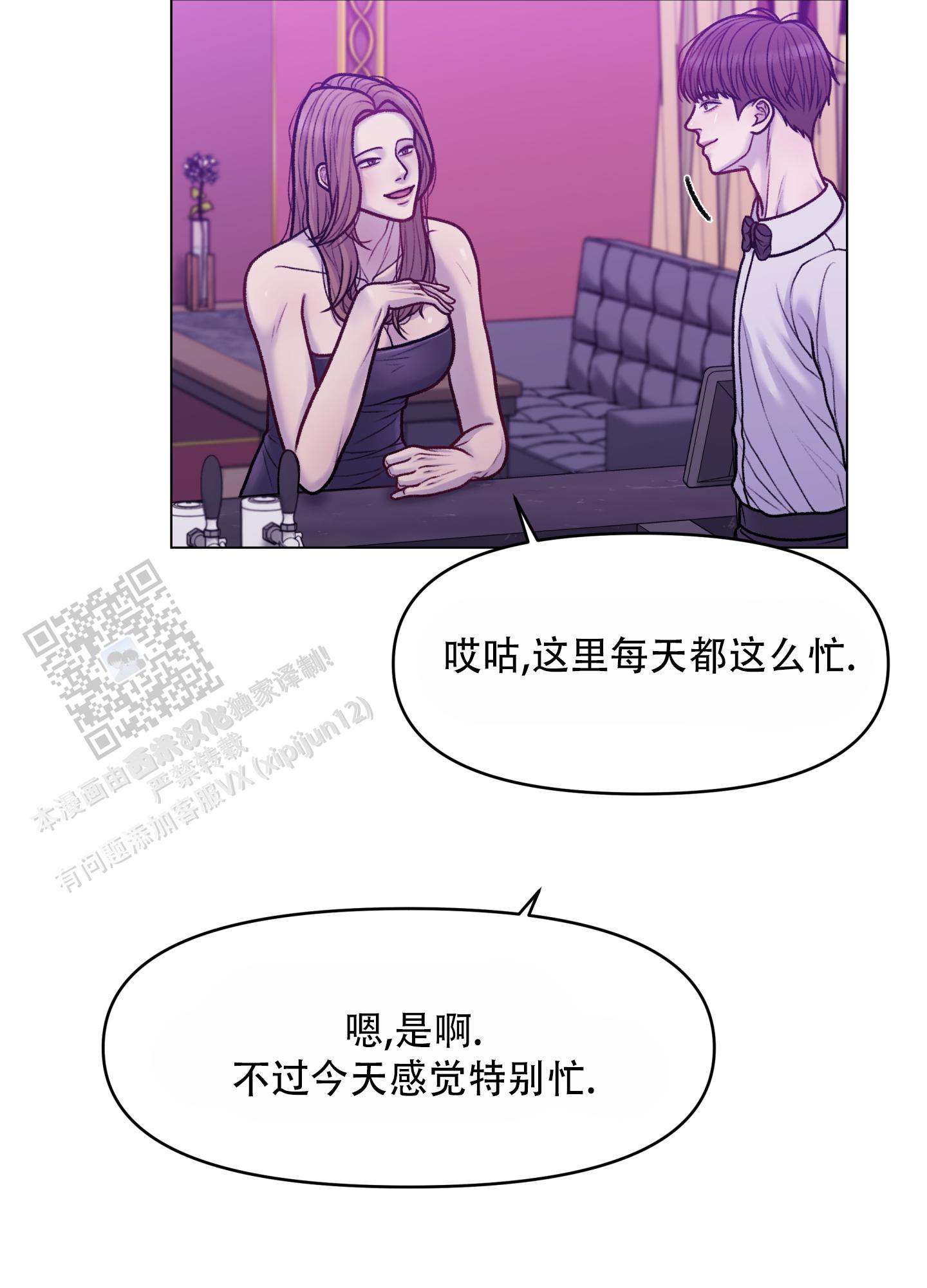 调制浪漫漫画,第6话1图