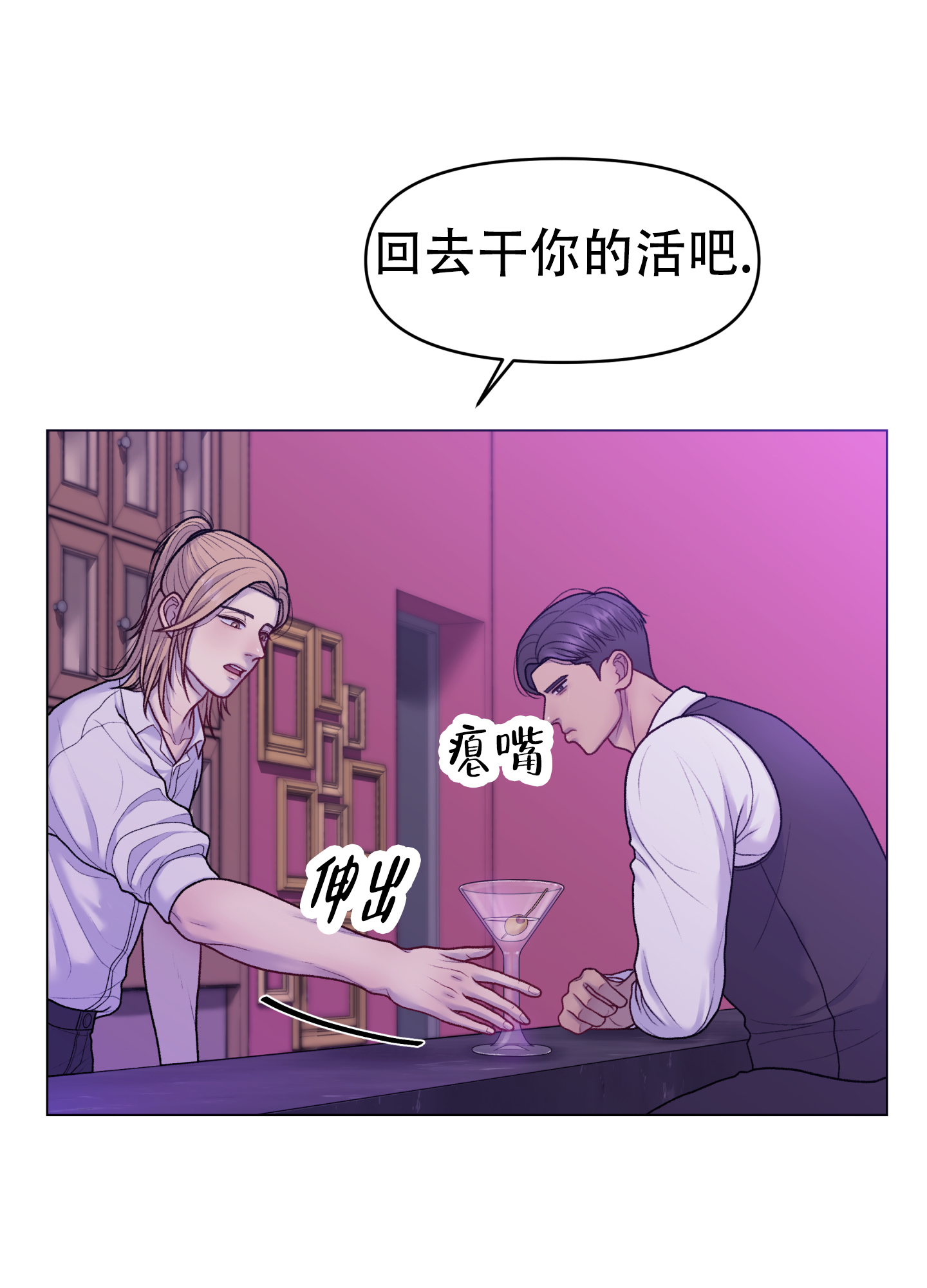 调制浪漫漫画,第2话1图