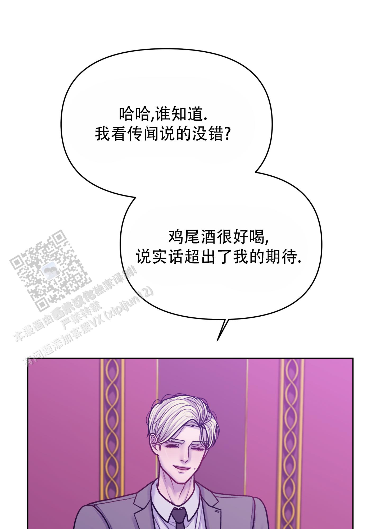调制浪漫漫画,第8话2图