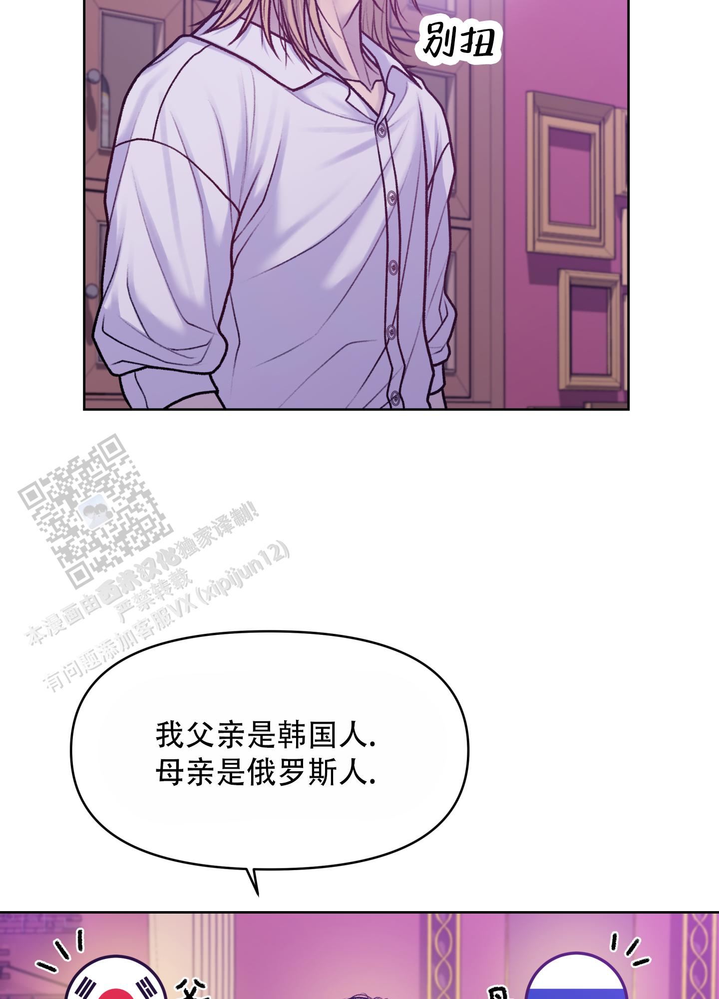 调制浪漫漫画,第7话2图